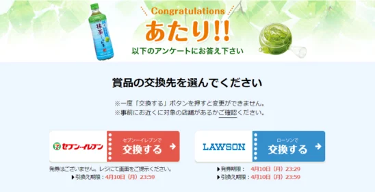 Twitterで「氷水出し抹茶入り お~いお茶」当選!