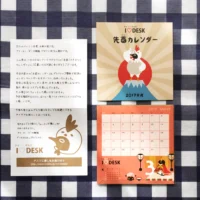 アイラブデスク「先酉カレンダー2017」が当選しました！
