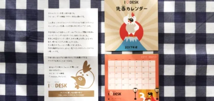 アイラブデスク「先酉カレンダー2017」が当選しました！