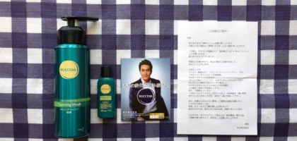 サクセス スキンコンディショニング泡洗顔＆ローションが当選！