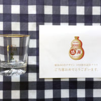 霧島酒造100周年感謝キャンペーンで3Dグラスが当選！