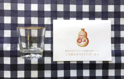 霧島酒造100周年感謝キャンペーンで3Dグラスが当選！