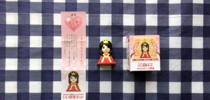 Twitter懸賞で「桜井日奈子 お守りフィギュア」が当選！