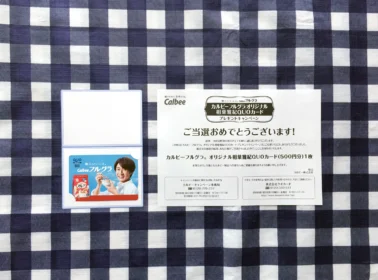 嵐 相葉くんのQUOカードが当選しました!