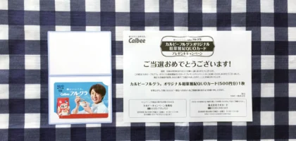 嵐 相葉くんのQUOカードが当選しました！