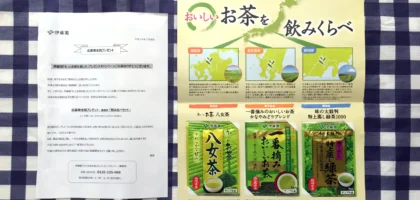 伊藤園の懸賞で「飲み比べ茶葉セット」を頂きました！