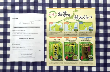 伊藤園の懸賞で「飲み比べ茶葉セット」を頂きました!