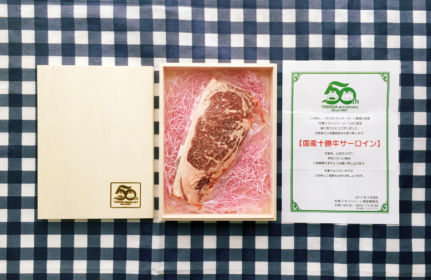 山佐のTwitterキャンペーンで「国産十勝牛サーロイン肉」が当選！