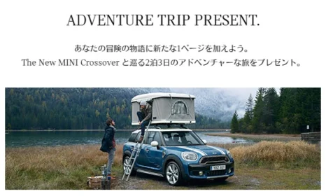 NEW MINI CROSSOVER 2泊3日の旅が当たる外国車モニター！