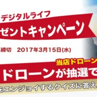 最新鋭の空撮4Kドローンが当たる高額懸賞!