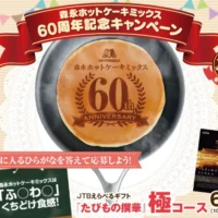 10万円相当のJTBギフトカタログが当たる高額懸賞！