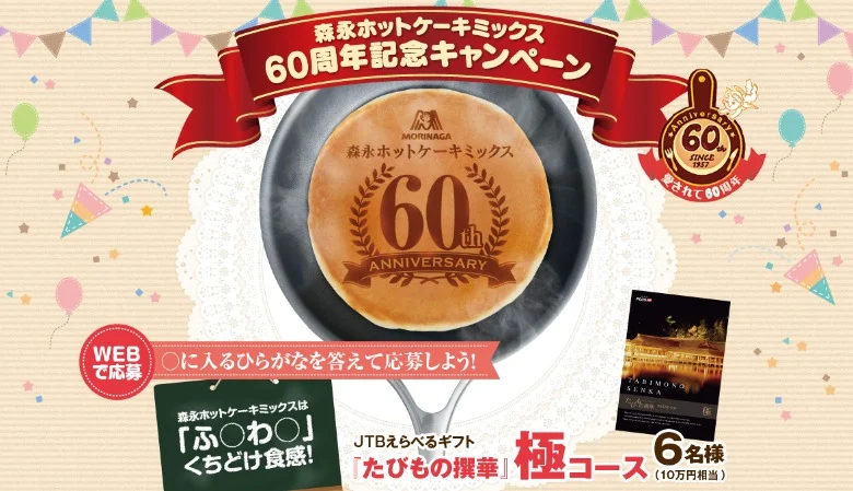 10万円相当のJTBギフトカタログが当たる高額懸賞!