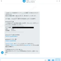 「UQモバイル、だぞっ」キャンペーンでAmzonギフト券が当選！