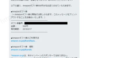 「UQモバイル、だぞっ」キャンペーンでAmzonギフト券が当選！