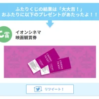 JAL会いにきてキャンペーンで映画鑑賞券が当選！