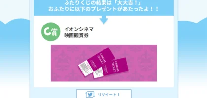 JAL会いにきてキャンペーンで映画鑑賞券が当選！