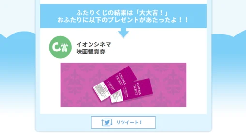 JAL会いにきてキャンペーンで映画鑑賞券が当選!