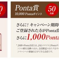 3万円の旅行券や1万円のPontaが当たるアンケート懸賞！
