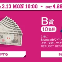 毎日応募できる！現金10万円が当たる高額懸賞キャンペーン