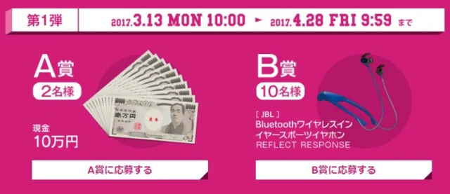 毎日応募できる！現金10万円が当たる高額懸賞キャンペーン