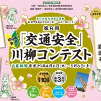 高額賞金や富士サファリパークチケットが当たる交通安全川柳!
