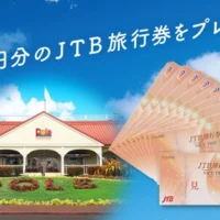 旅行券30万円分が6名に当たる、ハワイに行こうキャンペーン！