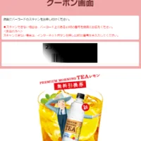 セブンイレブンの懸賞でプレミアム モーニングティーレモンが当選!