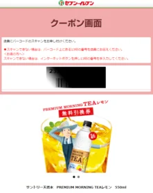 セブンイレブンの懸賞でプレミアム モーニングティーレモンが当選！