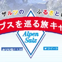 ドイツ＆オーストリア旅行 5泊7日や、商品詰め合わせが当たる豪華懸賞！