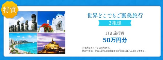 JTB旅行券50万円分が当たるAGFの高額懸賞キャンペーン！