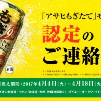 LINE懸賞でアサヒもぎたてモニターに当選しました!