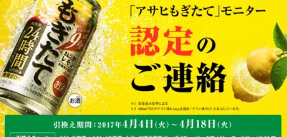 LINE懸賞でアサヒもぎたてモニターに当選しました！