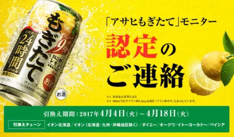 LINE懸賞でアサヒもぎたてモニターに当選しました！