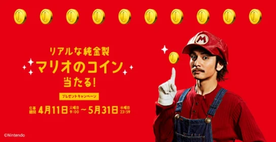 100万円相当の純金マリオコインが当たる豪華懸賞！