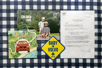 VOLVOの全プレキャンペーンで、オリジナル絵本セットをいただきました!