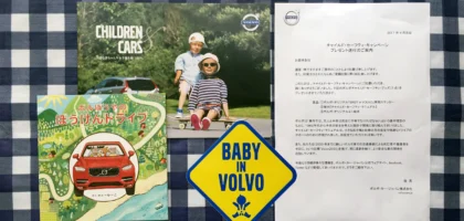 VOLVOの全プレキャンペーンで、オリジナル絵本セットをいただきました！