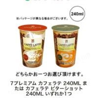 Y!mobileのキャンペーンで、セブンプレミアムカフェラテ4本が当選！