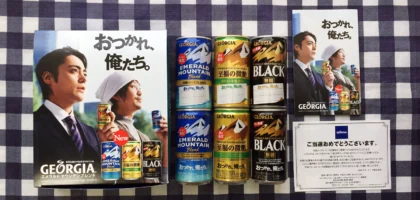 ジョージアのTwitter懸賞で「エメマン おつかれメッセージ缶」6本セットが当選！