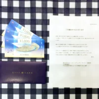 タウンワークのアンケート懸賞で、3,000円分のギフトカードが当選！