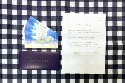 タウンワークのアンケート懸賞で、3,000円分のギフトカードが当選!