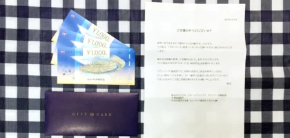 タウンワークのアンケート懸賞で、3,000円分のギフトカードが当選！