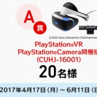 PlayStationVRやニコンのアクションカムが当たる豪華家電懸賞！