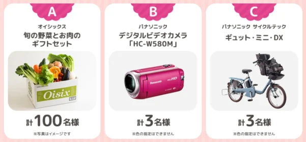 マザーズセレクション受賞商品が当たるママさん向けキャンペーン！