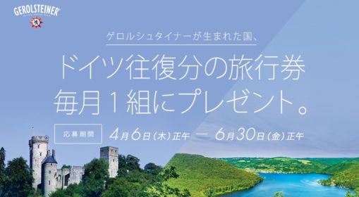 毎月1名に「30万円分」のJTB旅行券が当たる豪華キャンペーン！
