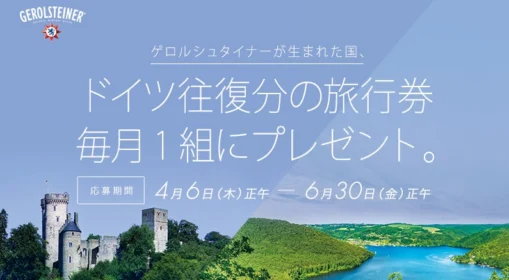 毎月1名に「30万円分」のJTB旅行券が当たる豪華キャンペーン！