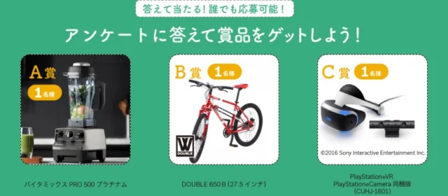 プレステVR、両輪駆動マウンテンバイクなどが当たる高額懸賞！