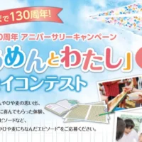 そうめんに関するエッセイを投稿して高額旅行券をGET！！