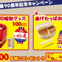 懐かしの赤電話型貯金箱などが当たる高額懸賞!