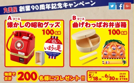 懐かしの赤電話型貯金箱などが当たる高額懸賞！
