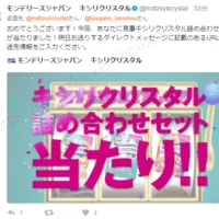 キシリクリスタルのTwitterキャンペーンに当選しました！